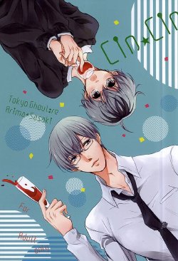 (SPARK10) [gibuS (Yamake)] cin★cin (Tokyo Ghoul)