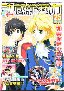 Anime New Power Vol.025