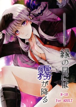 (SC59) [Ichi-kan. (Akatsuki Hiziri)] Yukari no Me ni wa Kiri ga Furu (Danganronpa)