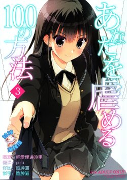 (C89) [SUZUYA (Ryohka)] Anata o Ijimeru 100 no Houhou 3 (Amagami) [Chinese] [脸肿汉化组]