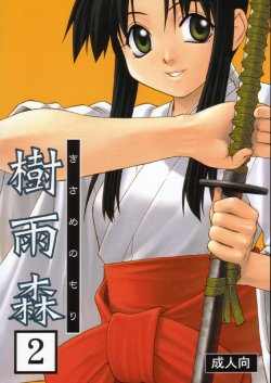 [Daigo Wakusei Koukyoukyoku (Yaya Hinata)] Kisame Mori 2