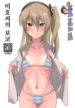 (Daikyuushuu Goudousai 23) [Maguma Sansou (Moekichi.)] Miho-san no Boko | 미호씨의 보코 (Girls und Panzer) [Korean] [걸즈 앤 판처 갤러리]