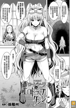 [Son Yohsyu] Lone Thief in Ero Trap Dungeon (2D Comic Magazine Zecchou Kairaku ga Tomaranai Ero-Trap Dungeon Vol. 2) [Chinese] [不咕鸟汉化组] [Digital]