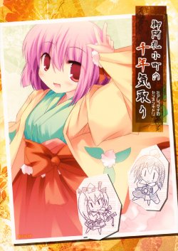 (C78) [Jigizagi (Ai Takurou)] Miare Komachi no Sennen Kidori (Touhou Project)