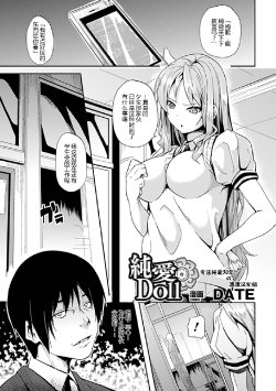 [DATE] Junai Doll (Comic Unreal Anthology Saimin Paradox Vol. 1) [Chinese] [渣渣汉化组] [Digital]