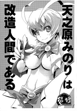 (C87) [Genocidou (Moritaka Takashi)] Amanohara Minori wa kaizouningen de aru (Arcana Heart)