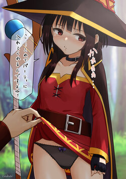 [Sirokohi] Party ni Irete Hoshii no ni Yubi o Irerarete Shimau Megumin (Kono Subarashii Sekai ni Syukufuku o!)