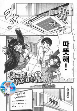 [Shiwasu no Okina] Please! Freeze! Please! Saishuuwa (COMIC AUN 2020-10) [Korean]