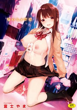 [Fujiyama] Tsunagari Princess! (Naishogoto) [Korean] [팀☆데레마스]