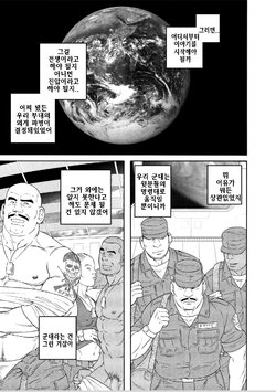 [Tagame Gengoroh] Planet Brobdingnag | 플래닛 브롭딩나그 [Korean]