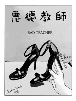 [jocelynebutterfly] Bad teacher