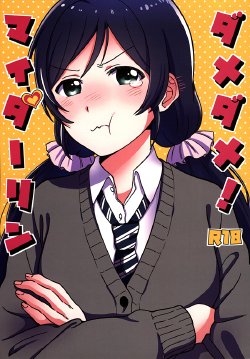 (Bokura no Love Live! 7) [Mushiyaki!! (Kanbayashi Makoto)] Dame Dame! My Darling (Love Live!) [Chinese] [NE汉化]