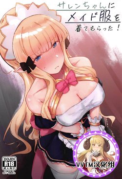 (C96) [Itonouri (hemachi)] Saren-chan ni Maid Fuku o Kite Moratta! (Princess Connect! Re:Dive) [Chinese] [v.v.t.m汉化组]