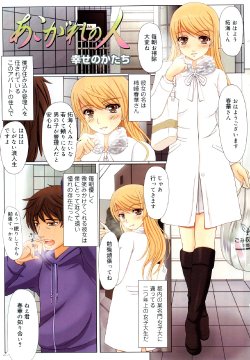 [幸せのかたち]あこがれの人