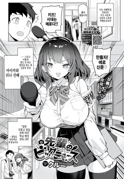 [Crew] Senpai no Big News (COMIC BAVEL 2023-07) [Korean] [팀 털난보리] [Digital]