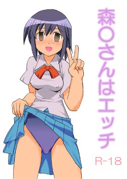 [Pride ZERO] Morita-san wa Ecchi (Morita-san wa Mukuchi)