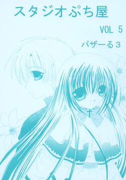 [Studio Puchiya (Sakurana Eika)] Studio Puchiya VOL5 [Digital]