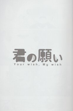 (Kemoket 6) [STAR PARLOR (Nagareboshi Purin)] Kimi no Negai - Your wish, My wish