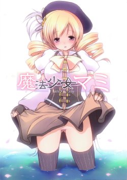 (Mou Nani mo Kowaku Nai) [French letter (Fujisaki Hikari, Utsugi)] Mahou Shoujo Mami (Mahou Shoujo Madoka Magica)