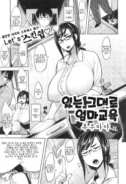 [Fukumaaya] Ari no mama kyouiku (COMIC anthurium 018 2014-10) [Korean]