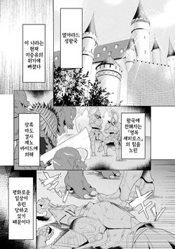 [Koikawa Minoru] Edens Ritter THE COMIC Ch.1 | 에덴즈 리터 THE COMIC Ch.1 (Haiboku Otome Ecstasy Vol. 15) [Korean] [팀☆데레마스]