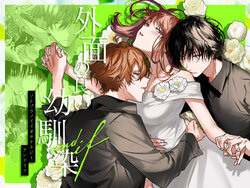 [Haikey (ninako275)] Sotozura no Ii Osananajimi -and if-