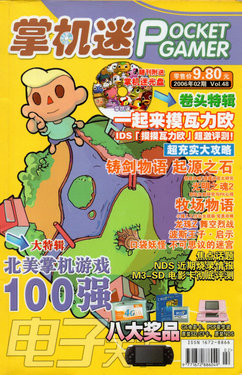 Pocket Gamer 掌机迷 vol.048