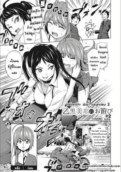 [Sanagi Torajirou] Otoguro Miya no Oasobi #2 (Risky Play) [Thai ภาษาไทย] [T@NUKI] [Digital]