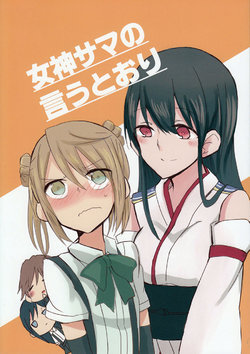 (Gunreibu Shuho & Houraigekisen! Yo-i! Goudou Enshuu 3Senme) [Corona 314 (Hanabusa Satoshi)] Megami-sama no Iutoori (Kantai Collection -KanColle-) [Chinese] [百合镇守府药厂汉化]