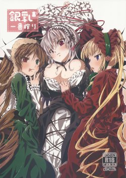 (C83) [Tousen Soudou (Tousen)] Ginnyuu Ichiban Shibori (Rozen Maiden)