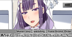 [barista (Kirise Mitsuru)] Shuten Douji Wedding Slingshot (Fate/Grand Order)