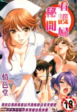 [Anthology] Anata no Shiranai Kangofu Anthology Comics [Chinese]