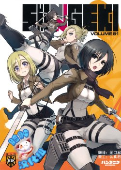 (C81) [PANDA-NIKU (Namaniku ATK, Ookuma Nekosuke)] SHINNGEKI vol. 1 (Shingeki no Kyojin) [Chinese] [脸肿汉化组]