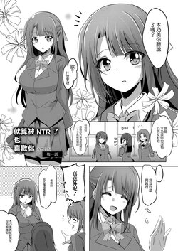 [Kukado Rio] Netoraretatte Kimi ga Suki Ch. 1 | 就算被NTR了也喜歡你 第一話 (COMIC Reboot Vol. 07) [Chinese] [Digital]