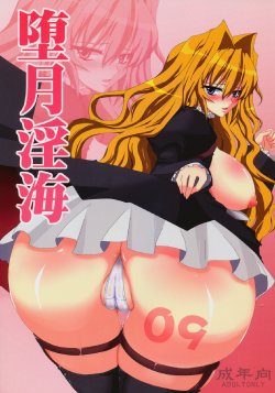 (C75) [YOMOTHUHIRASAKA (bbsacon)] Dagatsu Inumi (Sekirei)