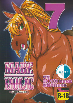 (C96) [Mayoineko (Various)] MARE HOLIC 7 [Chinese] [新桥月白日语社] [Incomplete]
