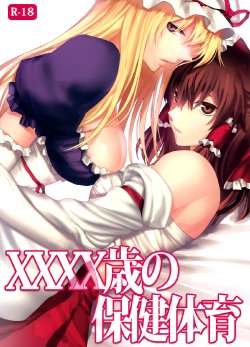 (Koharu Komichi 3) [Rosebud (irua)] XXXX-sai no Hoken Taiiku | La Educación Sexual de una de XXXX (Touhou Project) [Spanish] [H-Elite no Fansub]