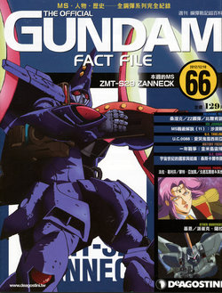 The Official Gundam Fact File - 066 [Chinese]