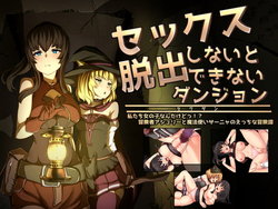 [Phthalic-tei] Sex shinaito Dasshutsu Dekinai Dungeon -Watashi-tachi Onnanoko nanda kedo!? Boukensha Ashley to Mahoutsukai Sanya no Ecchi na Boukentan-