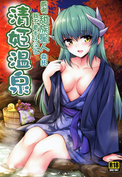 (COMIC1☆14) [54BURGER (Marugoshi)] Kiyohime Onsen (Fate/Grand Order) [Chinese] [甜族星人x我不看本子个人汉化]