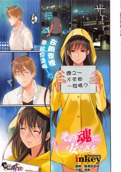 [inkey] Sono Tamashii ni Yasuragi o (COMIC HOTMiLK 2013-11) [Chinese] [清純突破漢化]