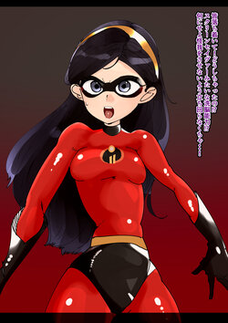 [Manzoku Ippon] Violet-chan Bitch Villain Ochi (The Incredibles)