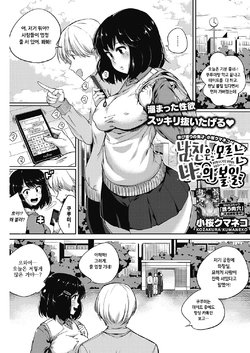 [Kozakura Kumaneko] Kareshi mo Shiranai Watashi no Oshigoto | 남친은 모르는 나의 볼일 (COMIC HOTMILK 2017-06) [Korean] [Digital]