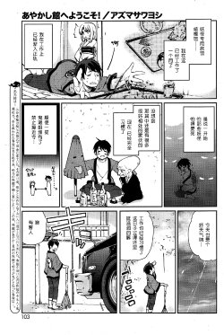 [Azuma Sawayoshi] Ayakashi-kan e Youkoso! Ch. 3 (COMIC HOTMiLK 2015-05) [Chinese] [btboy12个人汉化]