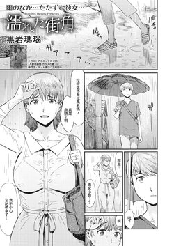 [Kuroiwa Menou] Nureta Machikado (COMIC HOTMiLK Koime Vol. 29) [Chinese] [裸單騎漢化] [Digital]