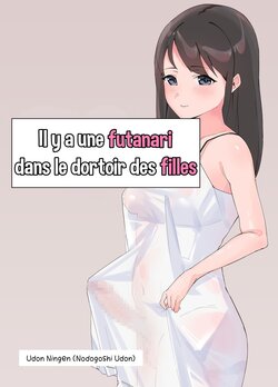 [Nodogoshi Udon (Udon Ningen)] Futanari Musume no Iru Joshiryo | Il y a une Futanari dans le dortoir des filles [French] [Lopxi]