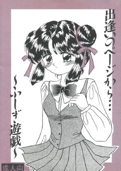 [Cherry Blossom (Fujiwara Yumi)] Deai no Page Kara... (Fushigi Yuugi)