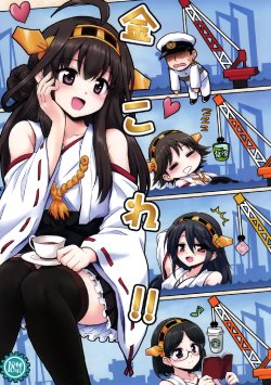 (C84) [54BURGER (Marugoshi)] KinColle!! (Kantai Collection -KanColle-) [Chinese] [空気系☆漢化]