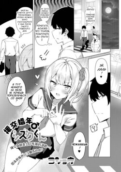 [Kosyo] Enkou Shounen Shizuku-kun (Gekkan Web Otoko no Ko-llection! S Vol. 76) [Russian] [Light_Hikari] [Digital]