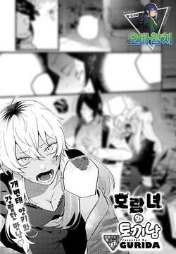 [GURIDA] Torajo to Usao | 호랑녀와 토끼남 (COMIC Anthurium 2023-05) [Korean] [팀 오바참치] [Digital]